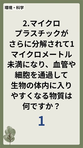 60秒で気分アップ 雑学クイズで幸せチャージ - 1分でわかる一般常識クイズ(1179)