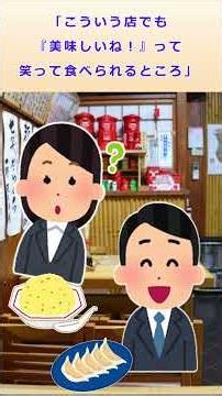 【2ch馴れ初め】失恋した同僚を元気づけるために「市内でいちばん汚い町中華」へ連れて行った結果ww #Shorts #2ch馴れ初め #2ちゃんねる