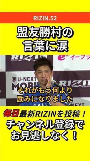 所英男が盟友の言葉に涙 #RIZIN #朝倉未来