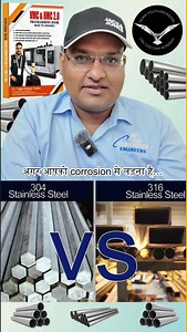 Material grade selection process - Ss304 vs ss 316 Ss304 steel - ss- 316 grade steel #sigmayouthengineers #steel | Vipin Kumar Yadav