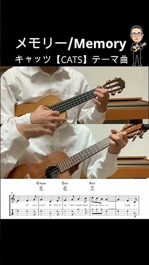 メモリー・Memory【ウクレレアンサンブル・メロディ・歌詞・TAB譜・コードつき、弾き語り練習用】※キャッツ【CATS】・ミュージカルの代表ナンバー・石川ひとみ#shorts#歌詞 #ukulele
