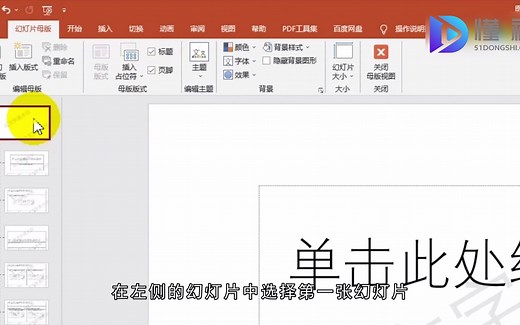ppt怎么去水印？ppt去水印