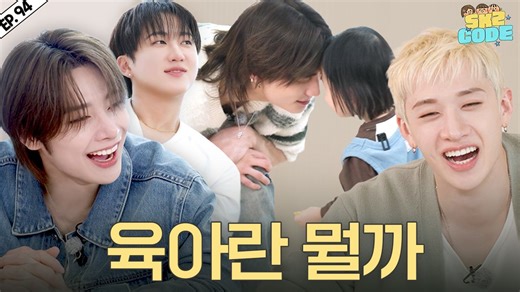 【SKZ CODE】 SKZ Community Center #2｜Ep.94