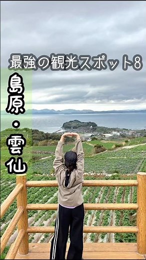 島原半島をぐるっと一周！歴史から自然最高のグルメまで！8スポット＆グルメ5選 #島原半島 #観光 観光 #かんざらし
