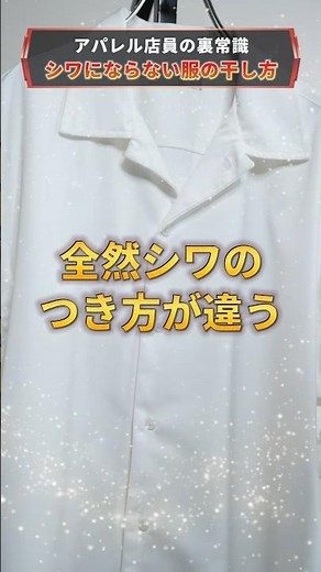 [Super convenient] How to dry your shirts without wrinkles