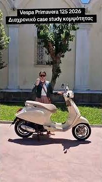 Test ride - Vespa Primavera 125 2026 - Οι εντυπώσεις με μια ματιά - BIKEIT.GR