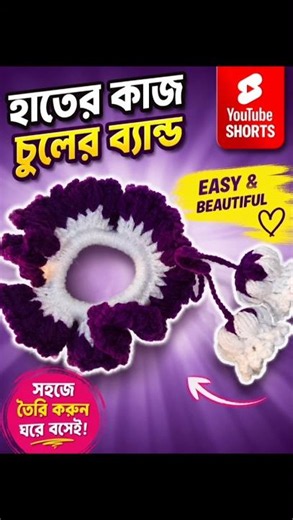 DIY Crochet Scrunchies Super Easy Tutorial For Beginners || Kivabe Crochet Scrunchies Toiri Korbo