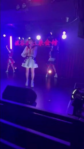 【ガチ】ライブ中に見せパン忘れに気づきステージでパンツ受け取る瞬間 #アイドル