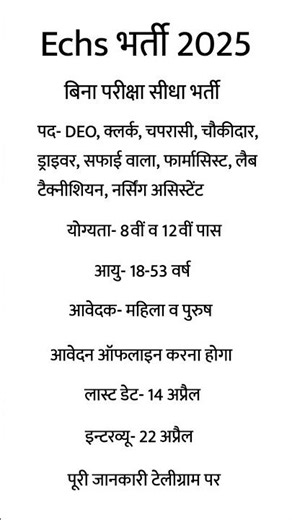 ECHS भर्ती || ECHS भर्ती 2025 || ECHS वैकेंसी || ECHS वैकेंसी न्यूज || ECHS नोटिफिकेशन | ECHS अपडेट