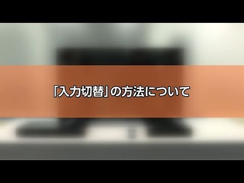 How to switch TV inputs [Easily solve your TV problems!]