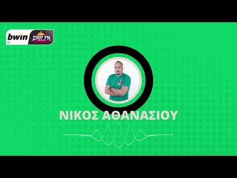 Το ρεπορτάζ του Παναθηναϊκού με τον Νίκο Αθανασίου | bwinΣΠΟΡ FM 94,6