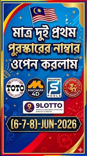 MALAYSIA 4D LOTTERY FORMULA 2026 🎯 TOTO MAGNUM SINGAPORE POOLS SURE WINNING TIPS