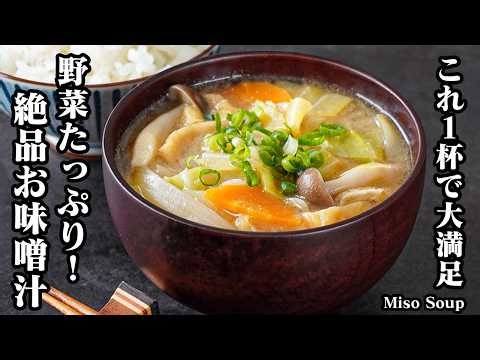 [Japanese Recipe] Hearty Miso Soup | Quick & Easy
