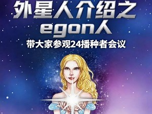 科幻故事：外星人介绍之egon人