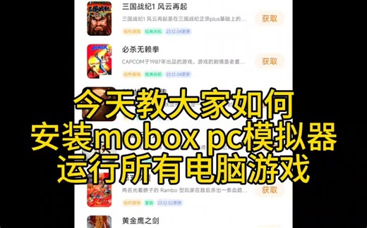 保姆级视频教程教你如何安装超玩mobox全中文汉化模拟器。适用所有高通骁龙.天机.麒麟处理器手机 支持高通骁龙8gen3 a750处理器