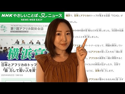 Learn Japanese with NHK News | Reading & Listening Method for Japanese Fluency