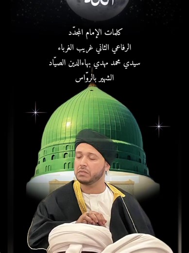 #tiktok #فلازم_الذكر #الرواس #الحضرة_الرفاعيّة #في_الديار_الهاشمية_الاردنية @متابعين