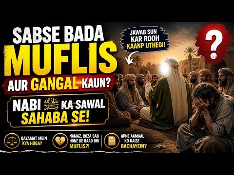 “Qayamat Mein Sabse Bada Gangal Kaun Hoga? Nabi ﷺ Ne Bataya!”