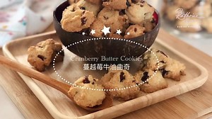 72K views · 2.2K shares | Cranberry Butter Cookies 蔓越莓牛油曲奇 YouTube channel https://youtu.be/NLlN2cU2Huo ► Blog: https://kathrinekwa.blogspot.com/ ► Instagram: https://www.instagram.com/katherinekwa/ ► Support my recipe book :https://kathrinekwa.com/ | Kathrine Kwa Baking Tutorial - 烘焙教学 | Facebook