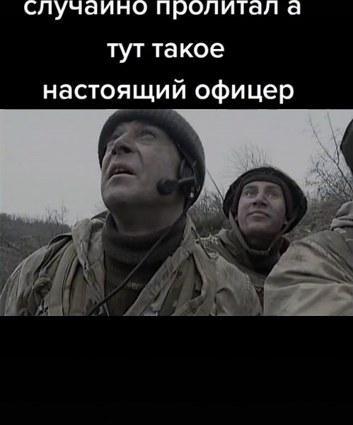 Честь имею: таежный роман и настоящие офицеры