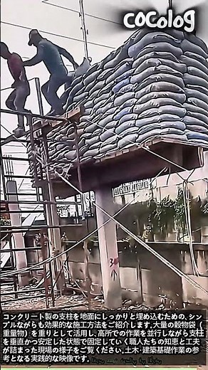 重りを使ったコンクリート柱の簡単な設置方法 #worker #process #concrete #construction #diy