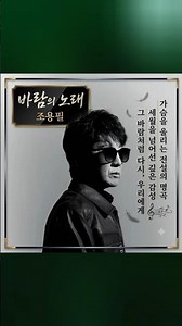 조용필 - 바람의 노래 #lyrics #kpop #한영자막