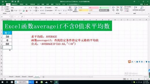 Excel函数averageif不含0值求平均数