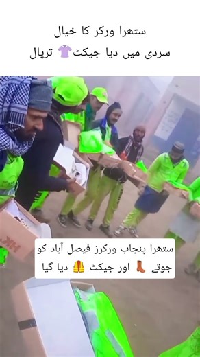 Faisalabad Suthra Punjab worker got Shoes & Jackets #suthrapunjab #faisalabad