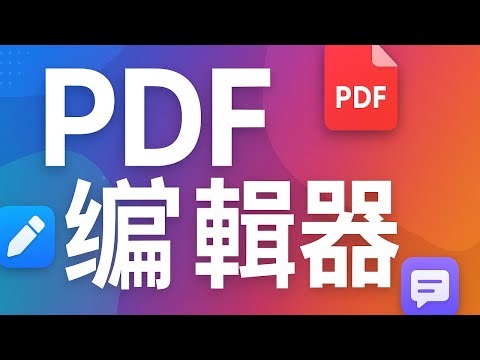 在线PDF编辑器 - 轻松编辑您的文档