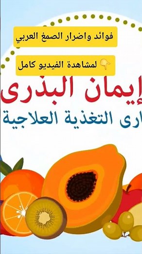 فوائد واضرار الصمغ العربي