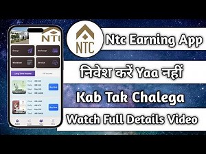 NTC APP FULL REVIEW VIDEO 📸