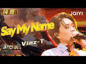 Stage: Vinz-T "Say My Name" | The Rap of China 2025 | iQIYI SuperShow