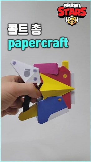 how to make brawl stars origami gun