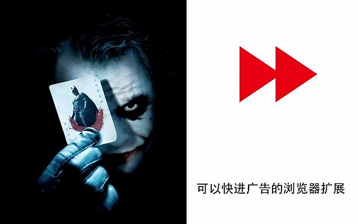 一款网页视频加速扩展插件，竟然可以快进广告！