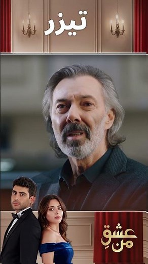 عشقِ من – Ishq-e-Man | تمام رازهای قسمت 373 فاش شد! | تیزر رسمی فصل ۴ | دوبله فارسی | UK3I
