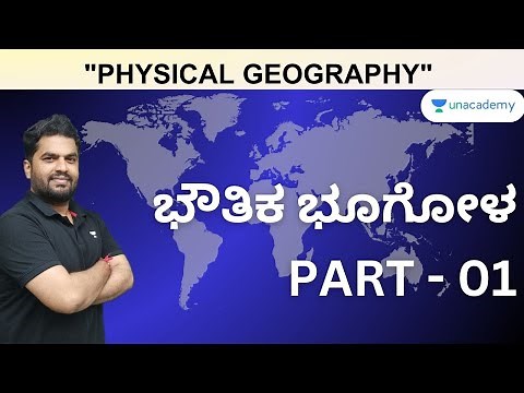 PHYSICAL GEOGRAPHY | Part 1 | Sharanayya Bhandarimath | Unacademy Kannada