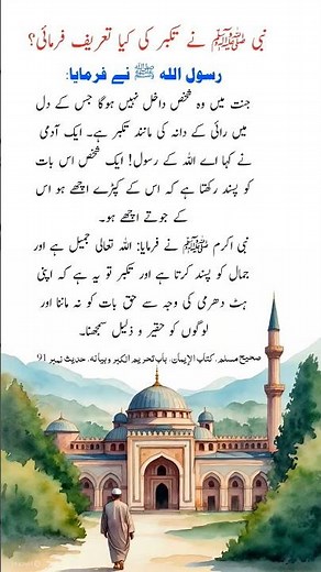 The Prophet’s Definition of Arrogance | Hadith from Sahih Muslim #shorts