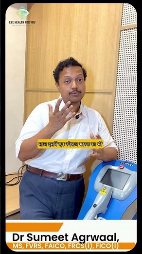 New treatment for dry eyes! IPL Machine Explained | Dr Sumeet Agrawal