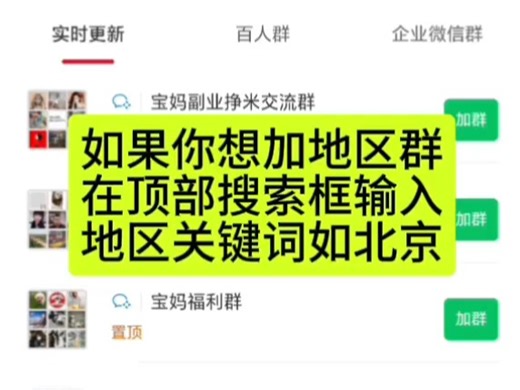 本地群怎么找？教你找更多地区群？经测试经验分享