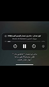 ما تدري شصار عايفني بنار - فيديو كامل ورفيع الصوت