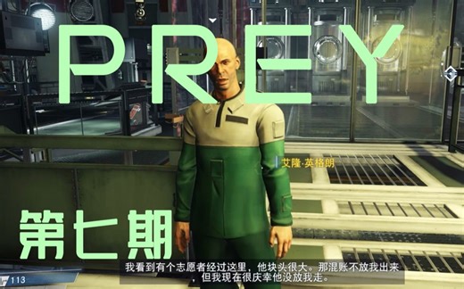 【Prey】掠食全流程解析 第七期 材料萃取
