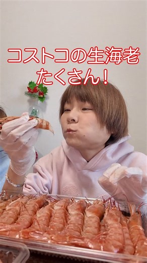 はらぺこツインズ🐿🍒あこ on Instagram: "コストコの生海老🦐 #大食い #コストコ #海老"