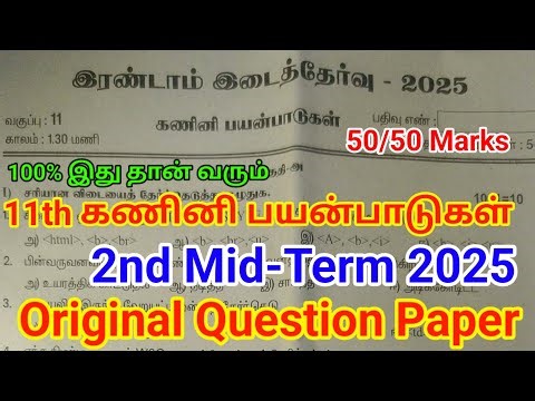 11th Computer Application second Mid term Question paper 2025 | Important Original | 2nd Midterm