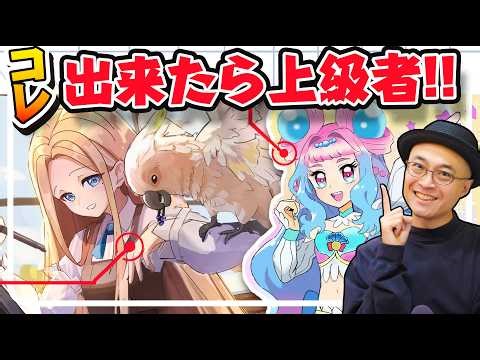 【知ってる？】イラストが上達する、強力テクニック5選！！