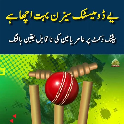 PTVSports on Instagram: "Multan Cricket Team star all-rounder Aamir Yamin exclusive discussion with PTV SPORTS in the program Cricket Circle. He explain about his bowling performance on a track which suppose to more helpful for the batters. #QeATrophy #QeA25 #ptvsports #cricketcircle"