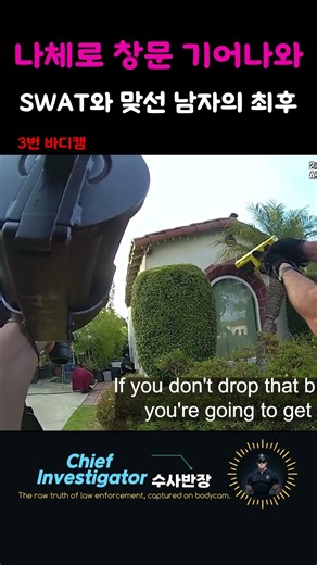 What were you doing naked? #PoliceBodyCam #News #Judiciary