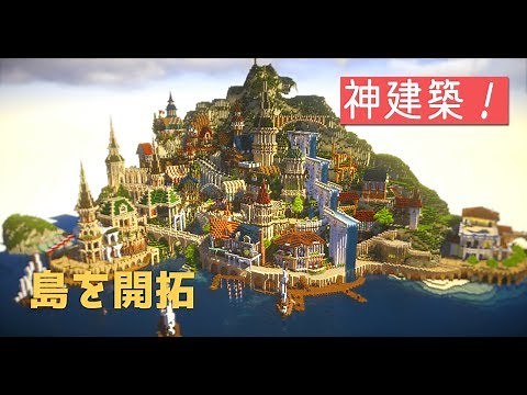 【マイクラ】神建築士と島を開拓する！part1