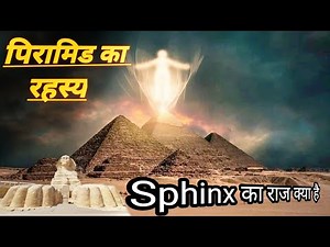 पिरामिड का रहस्य | Biggest fancinating facts about the ancient egypt |#PyramidKaRahasya |#Pyramids