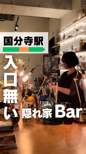 たっちー | 立川グルメ/多摩グルメ | 今回のお店は『near』さんです！ お店のアカウント ⇨@kbj.near ___________________________ 【near】さんの入り口の見つけ方 住所は合ってる。それなのに辿り着けない。 そんな不思議なお店がここにはあります。... | Instagram