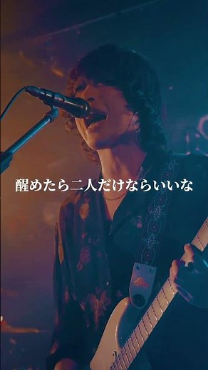 ずっと、ずっと愛してるぜ #邦ロック #laughinghick #ライブ #邦楽ロック #おすすめ